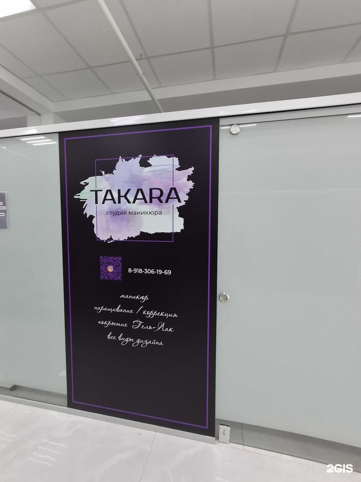 Отзывы на компанию Takara в Сочи c фото