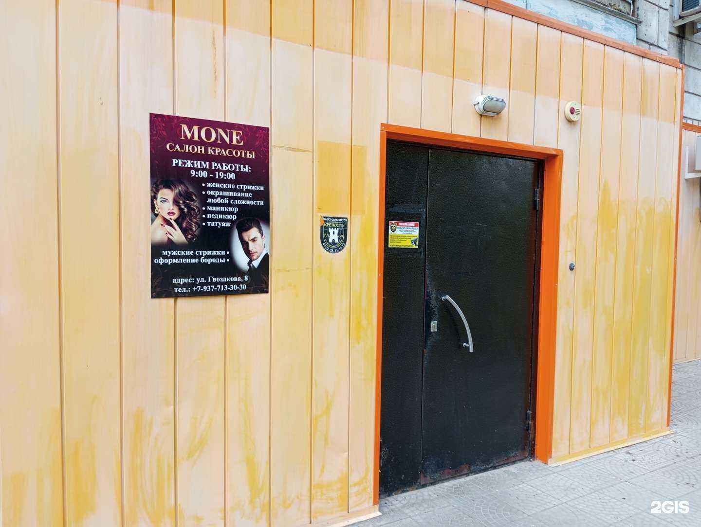 Отзывы на компанию Mone в Волгограде c фото