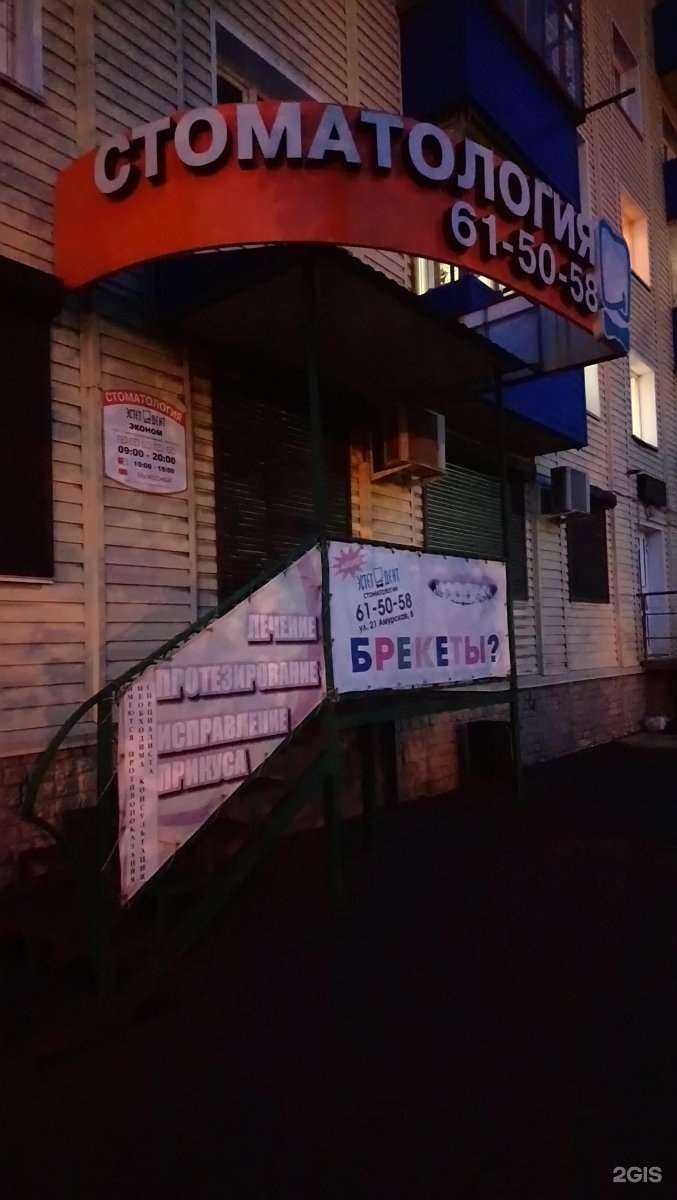 Отзывы на компанию Эстет-дент в г. Омск c фото