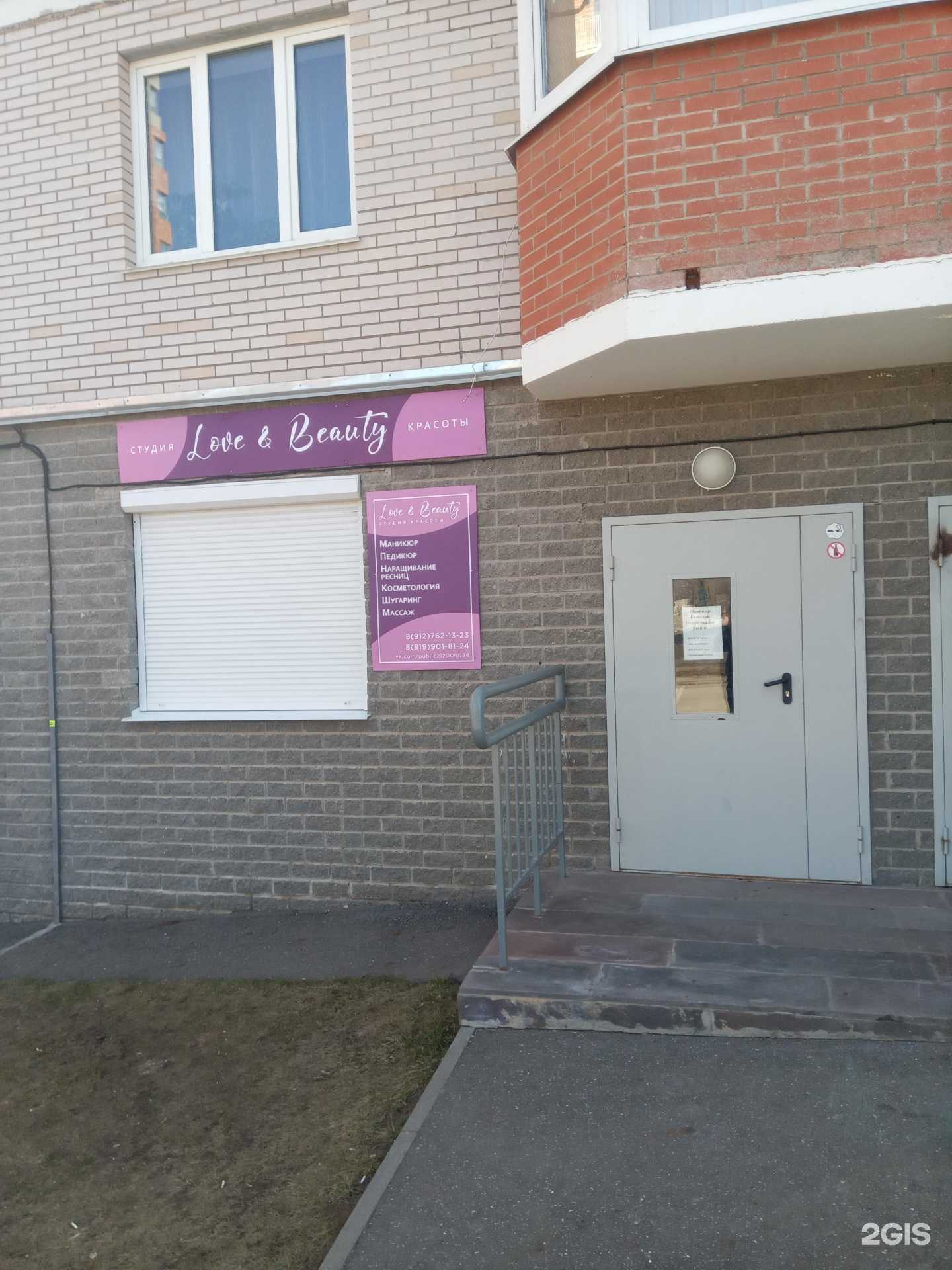 Отзывы на компанию Love&Beauty в Ижевске c фото