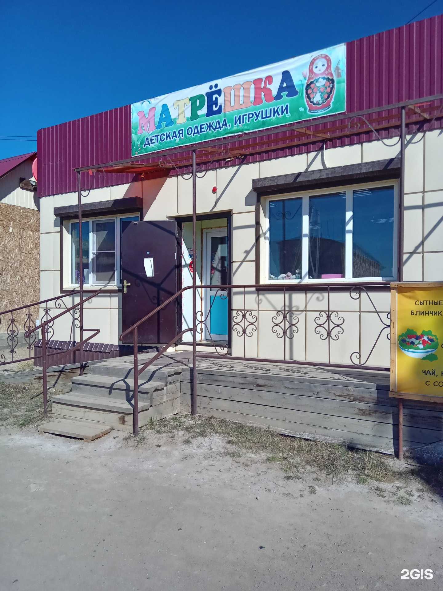 Отзывы на компанию Матрёшка  в Гусиноозёрске c фото