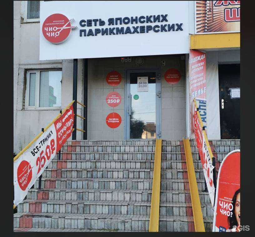 Отзывы на компанию Чио Чио в Мелеузе c фото