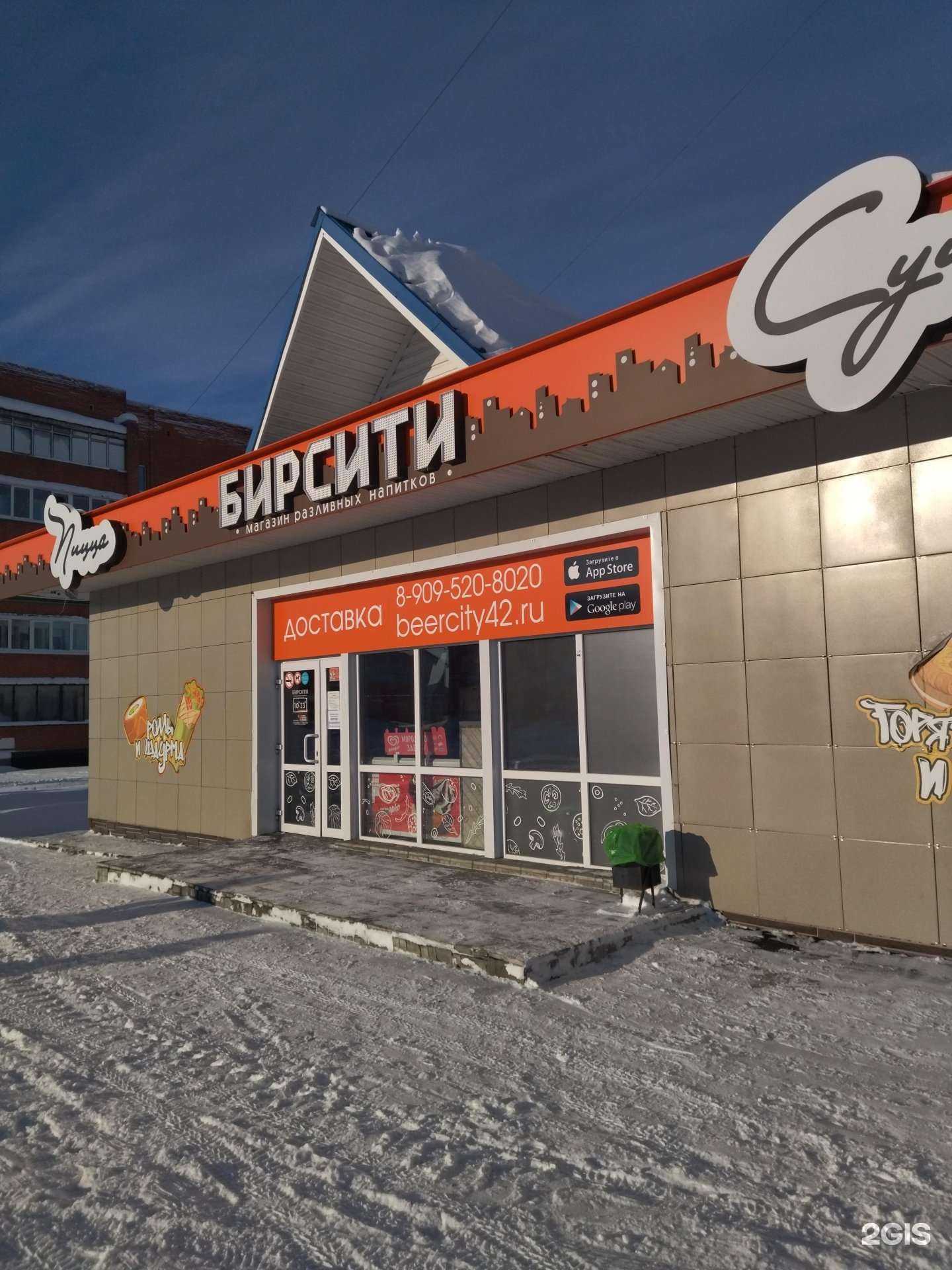 Отзывы на компанию Бирсити в Киселёвске c фото - фотография 2 из 2