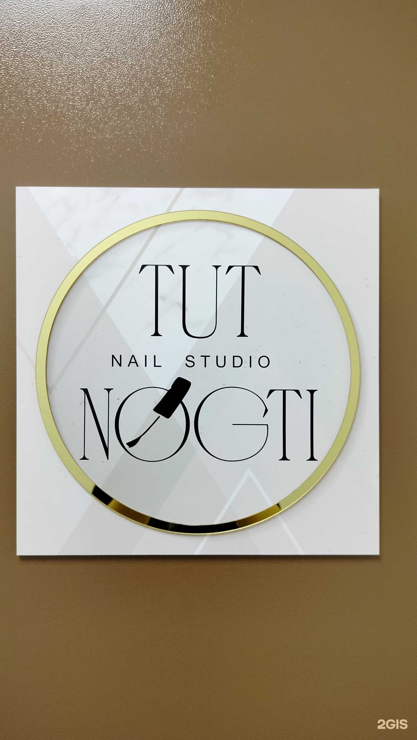 Отзывы на компанию Tut nogti в Пензе c фото