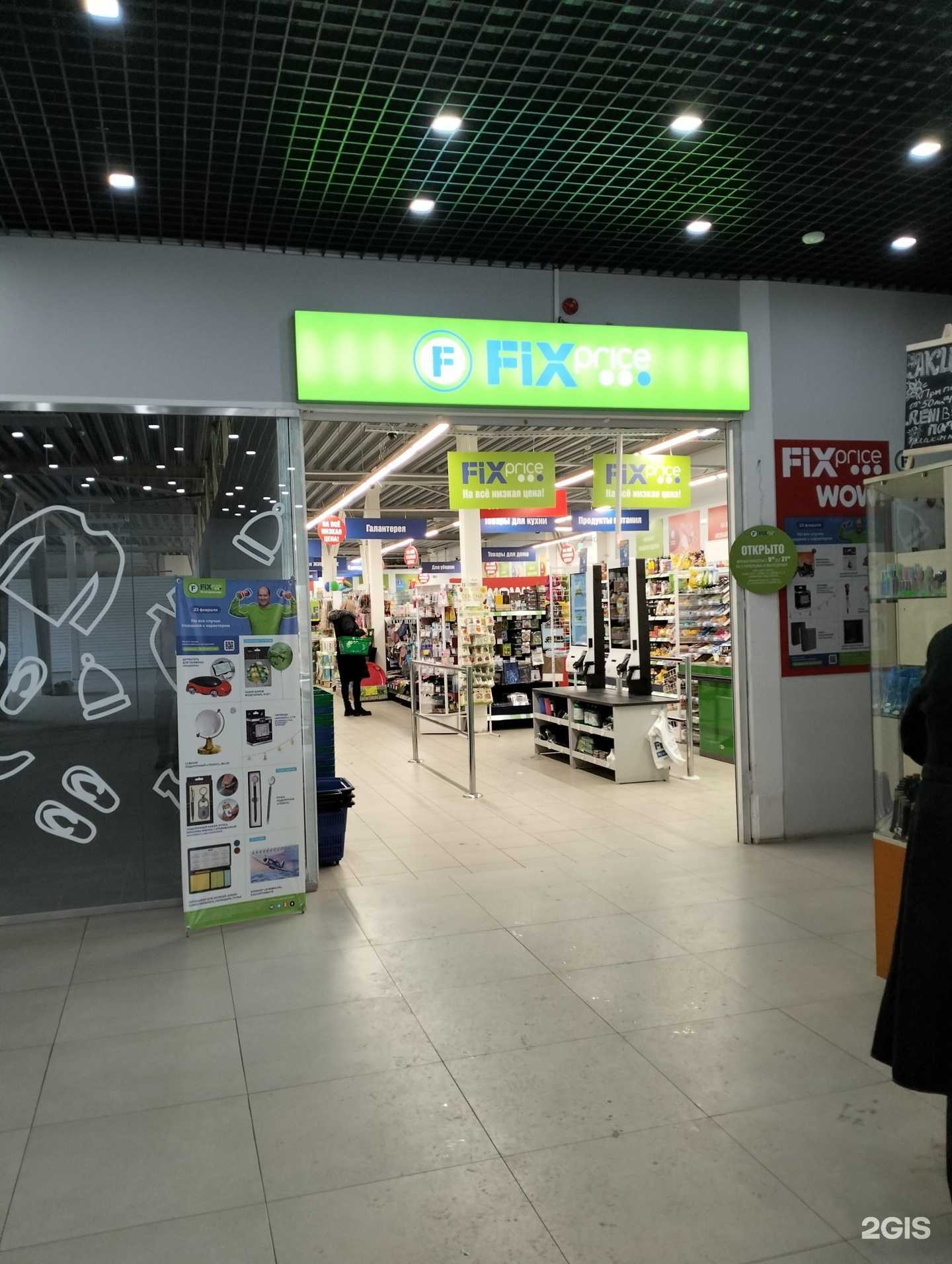 Отзывы на компанию Fix price в г. Рязань c фото