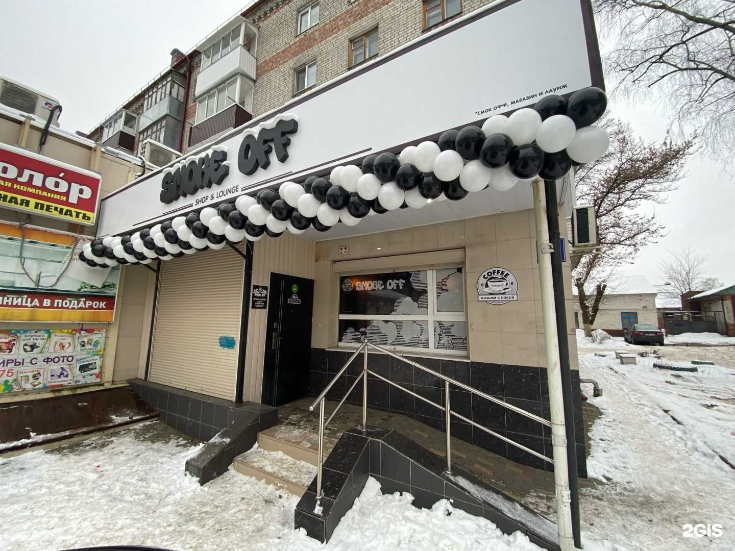 Отзывы на компанию Smoke-off в г. Брянск c фото