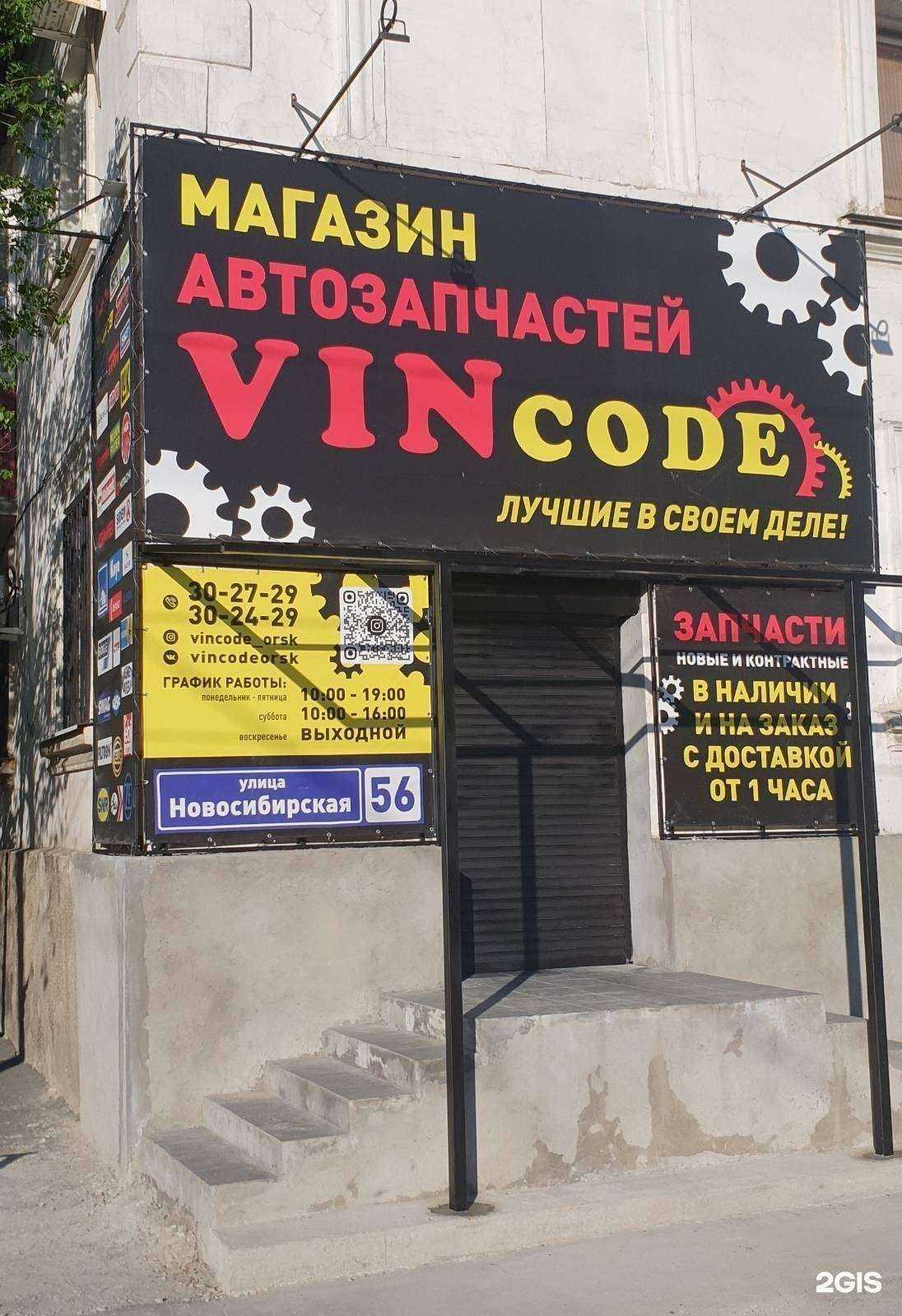 Отзывы на компанию Vincode в Орске c фото