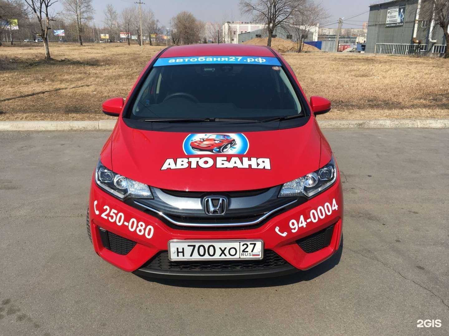 Отзывы на компанию АвтоБаня в Хабаровске c фото