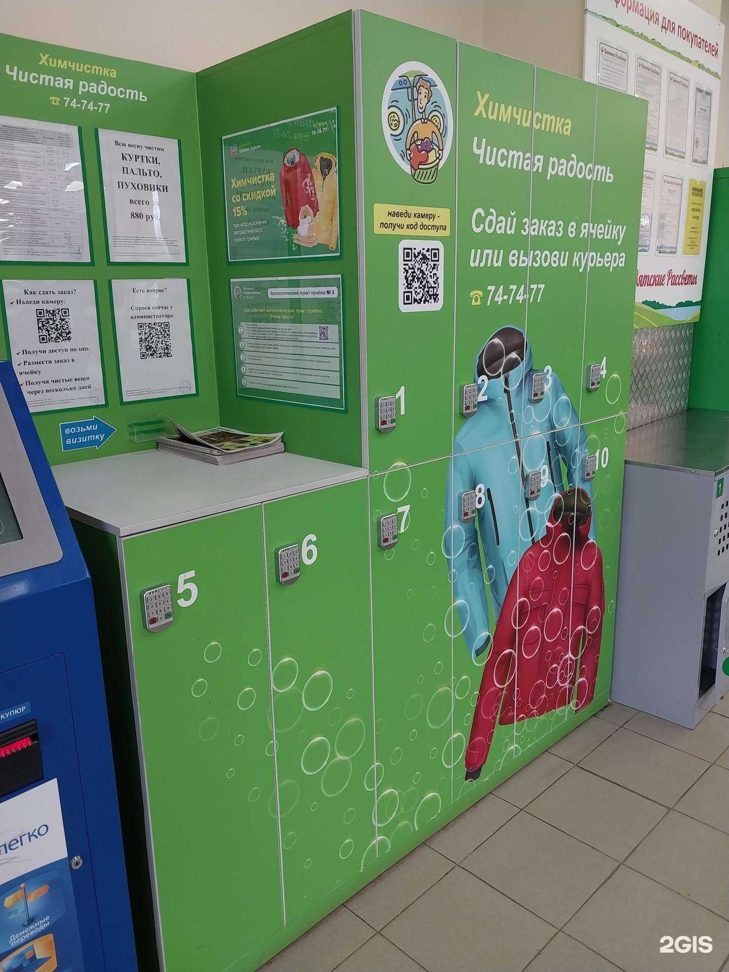 Отзывы на компанию Чистая Радость в г. Киров c фото