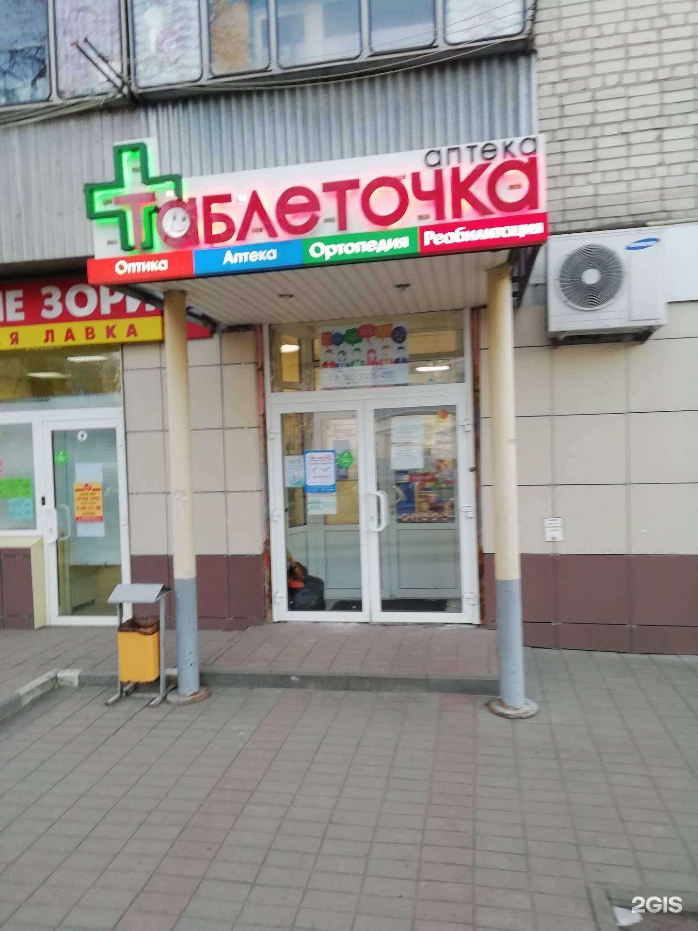 Отзывы на компанию Таблеточка в г. Белгород c фото