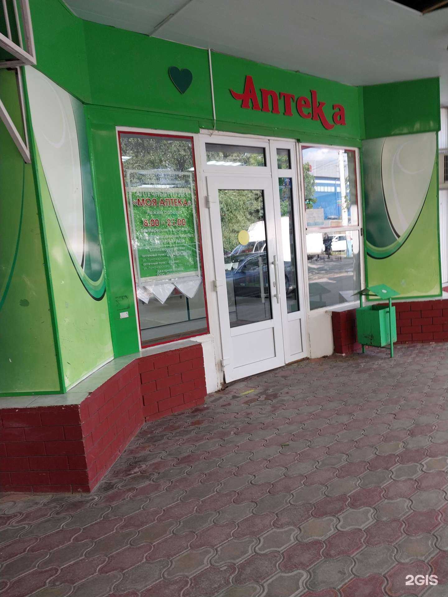 Отзывы на компанию Моя Аптека в Армавире c фото