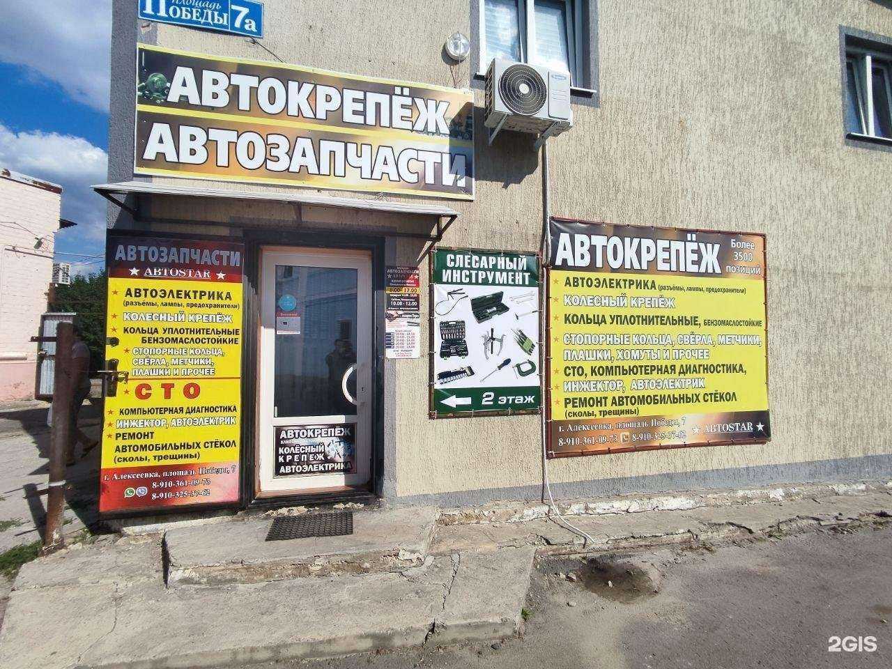 Отзывы на компанию Автостар-автокрепëж в г. Алексеевка c фото