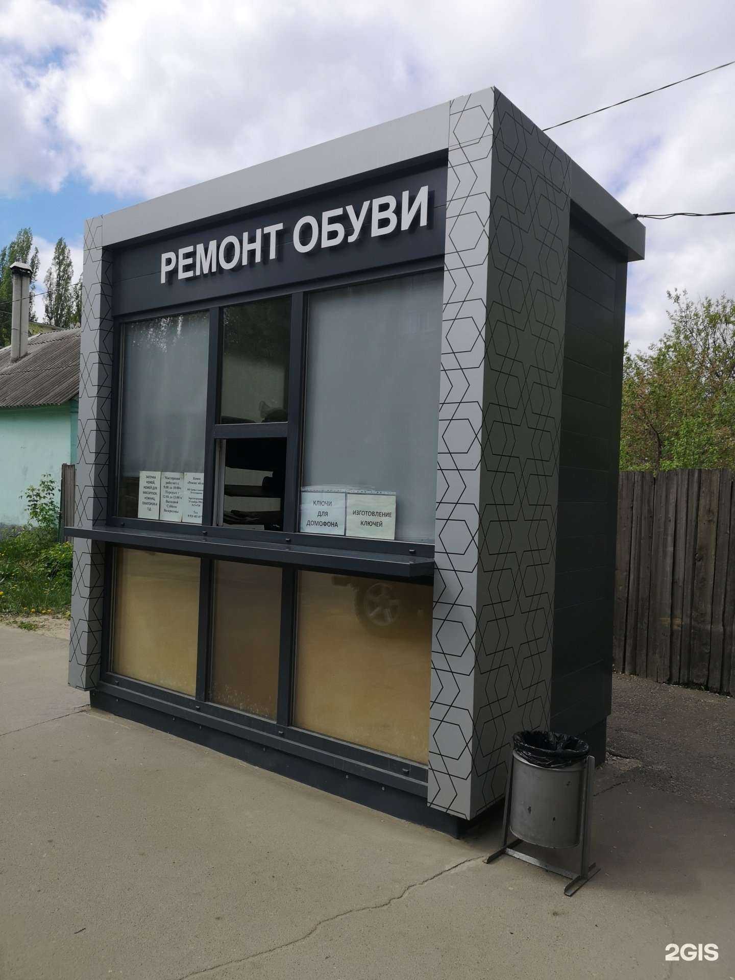 Отзывы на компанию Киоск по ремонту обуви в г. Воронеж c фото