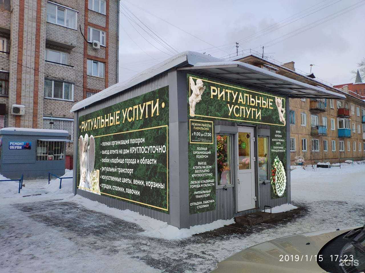 Отзывы на компанию Магазин ритуальных услуг в Омске c фото