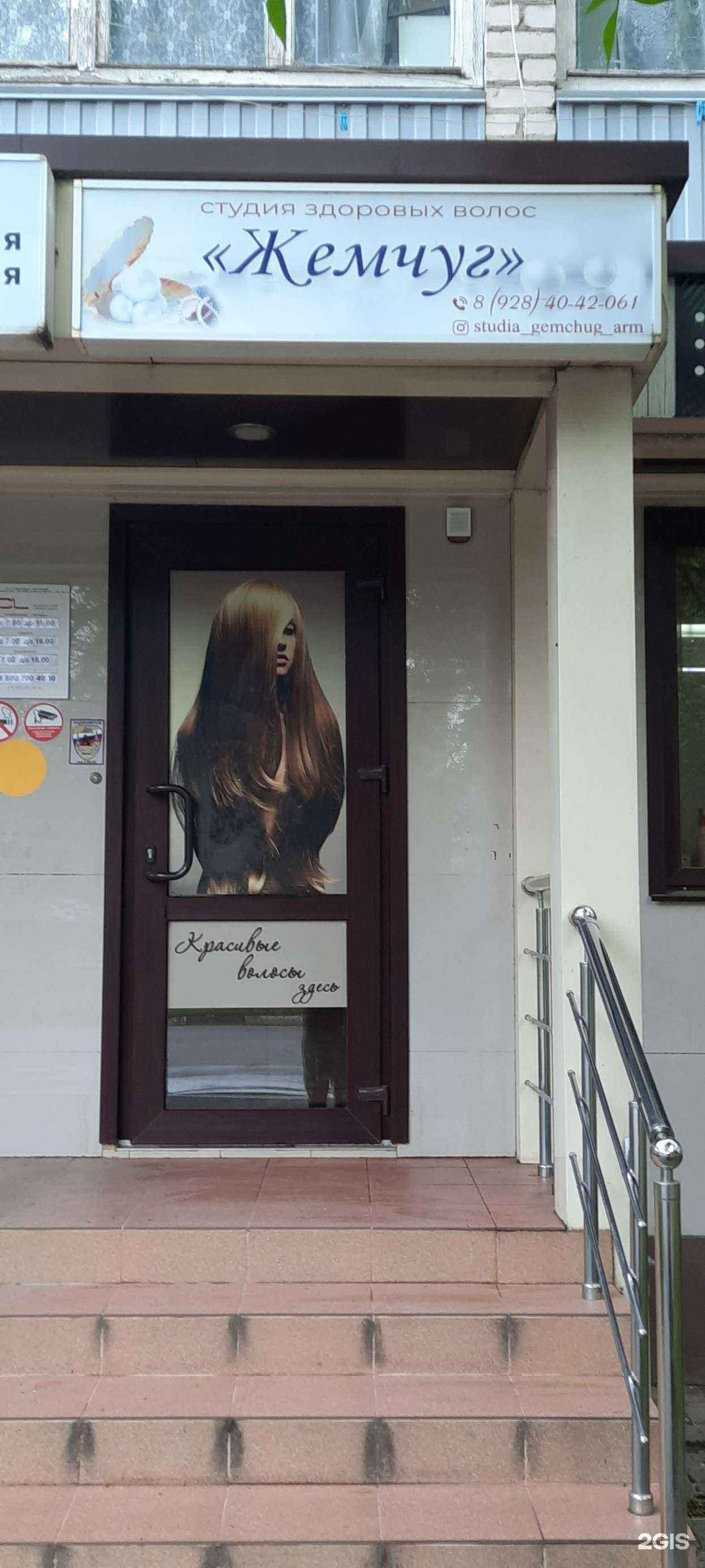 Отзывы на компанию Жемчуг в г. Армавир c фото