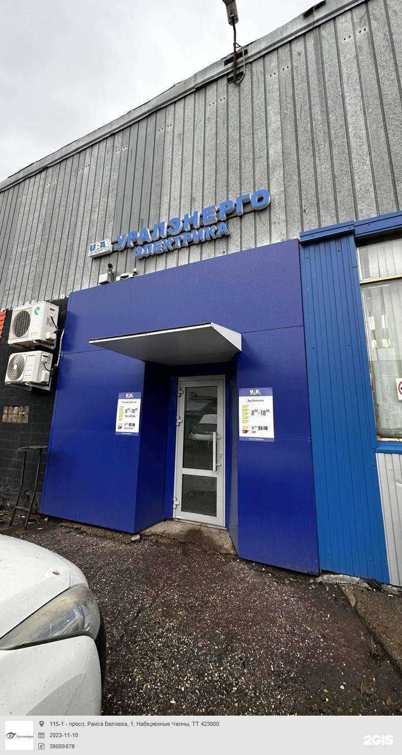 Отзывы на компанию Уралэнерго в Набережных Челнах c фото