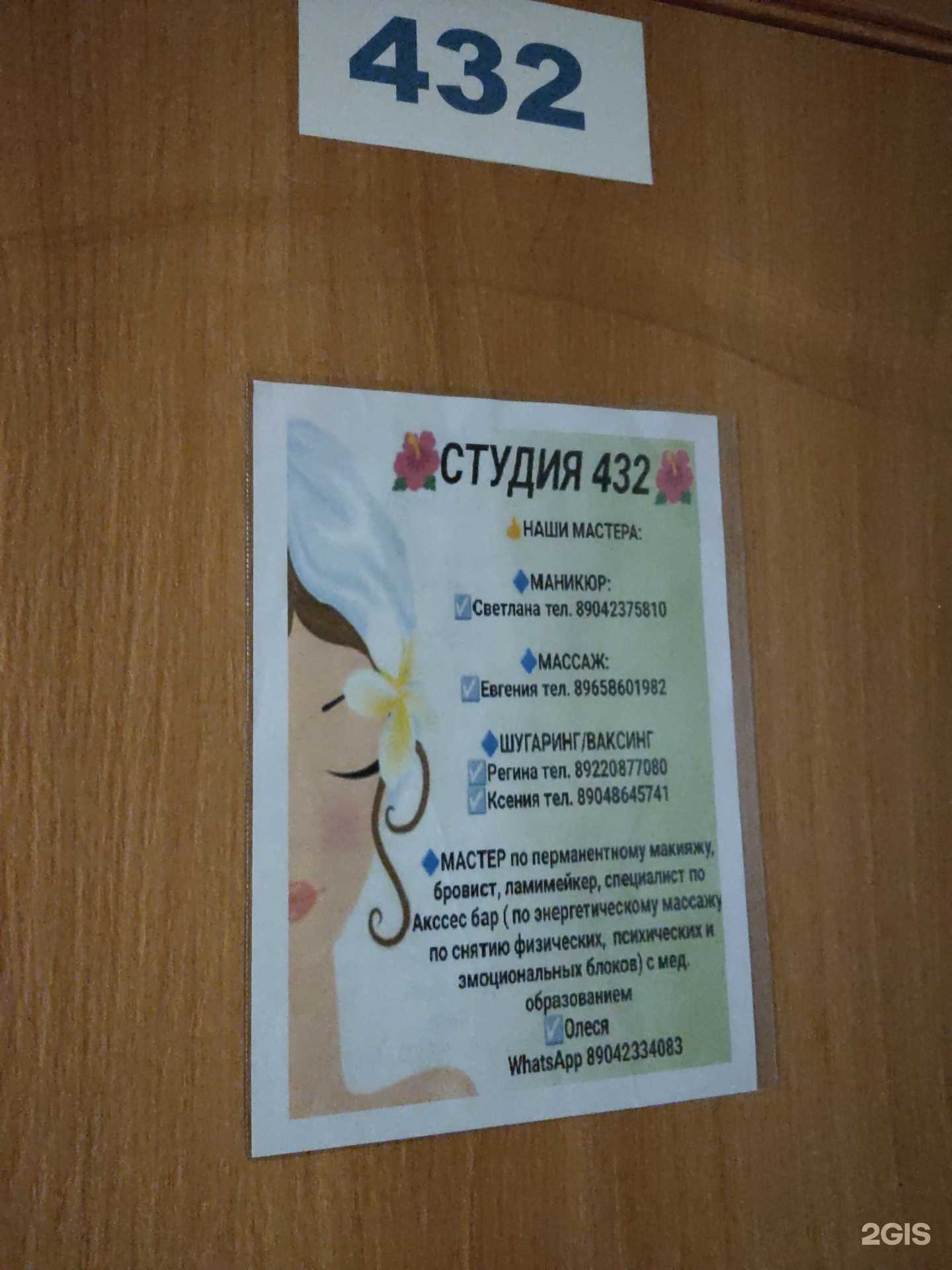 Отзывы на компанию Студия 432 в г. Сыктывкар c фото