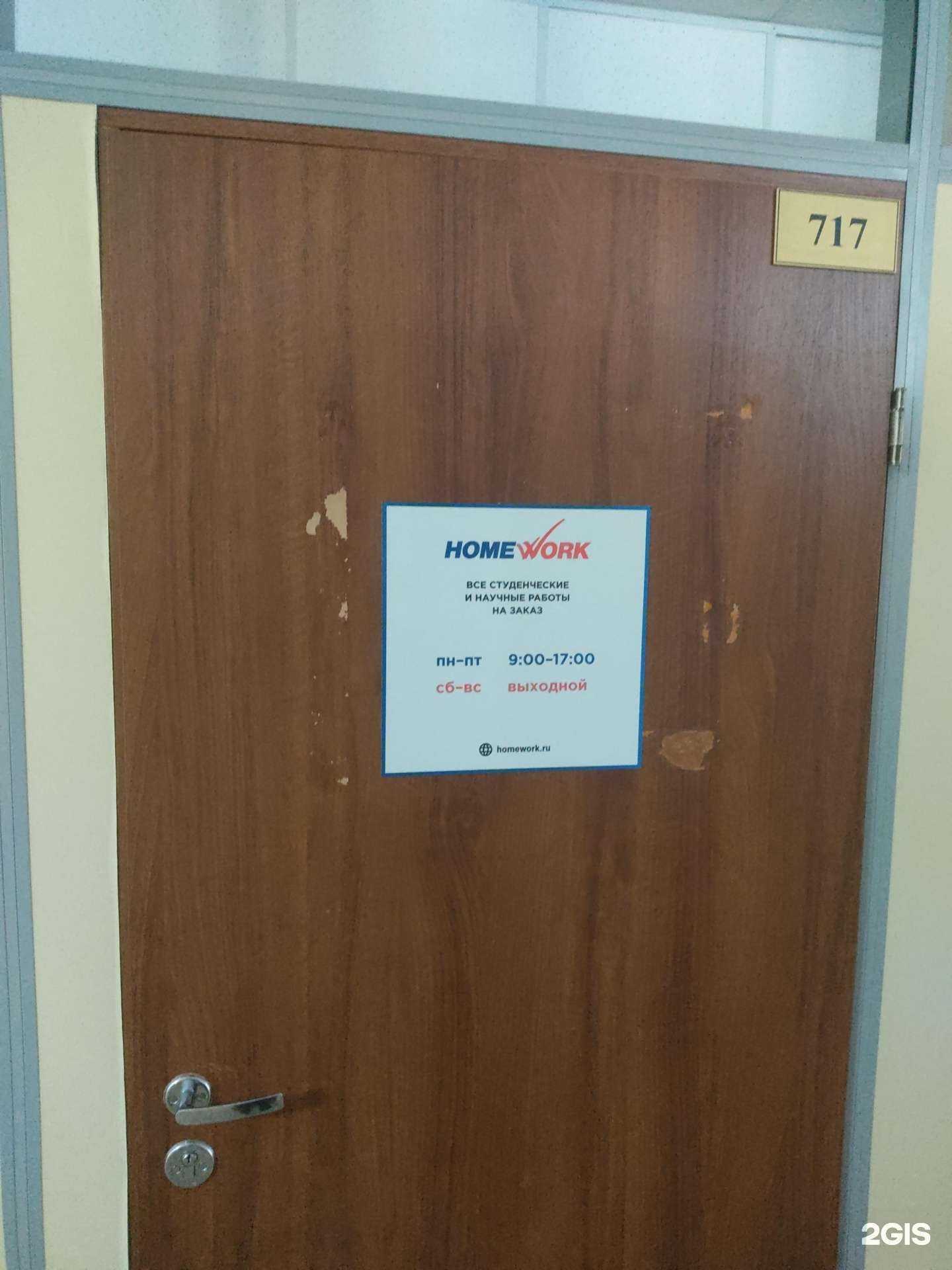 Отзывы на компанию Homework в Новосибирске c фото