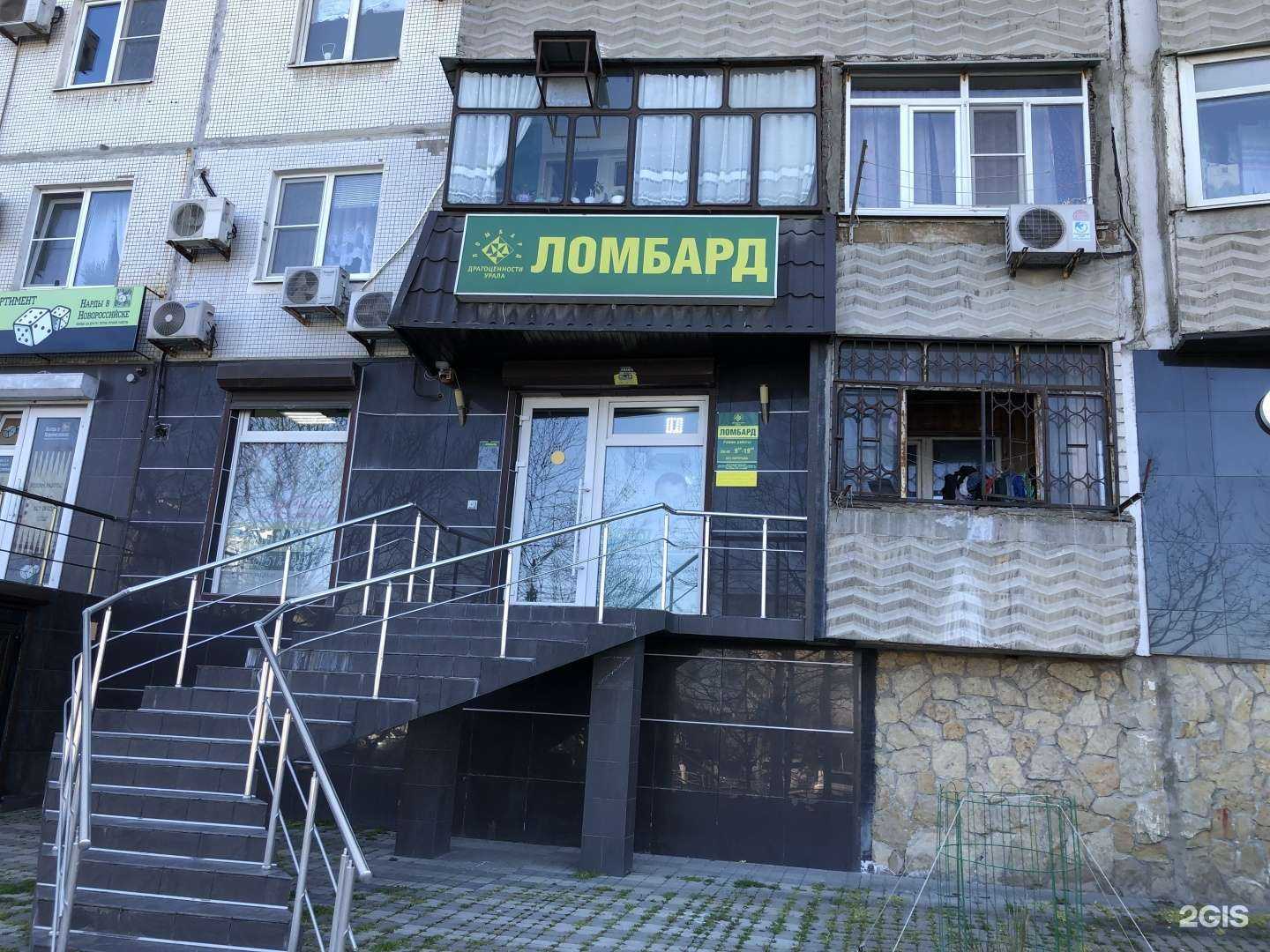 Отзывы на компанию Ломбард Драгоценности Урала в Новороссийске c фото