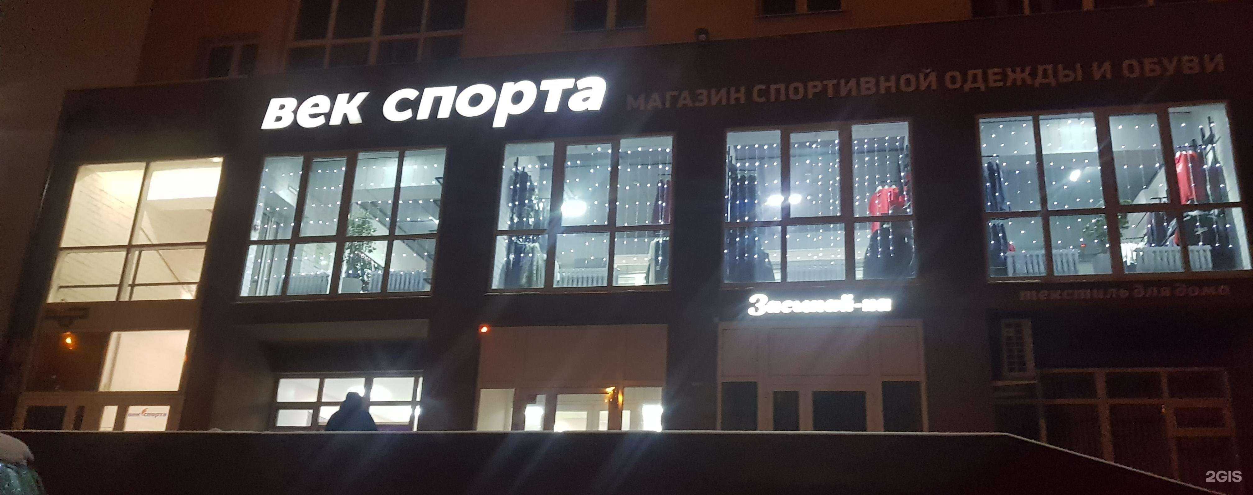 Отзывы на компанию Век спорта в Липецке c фото