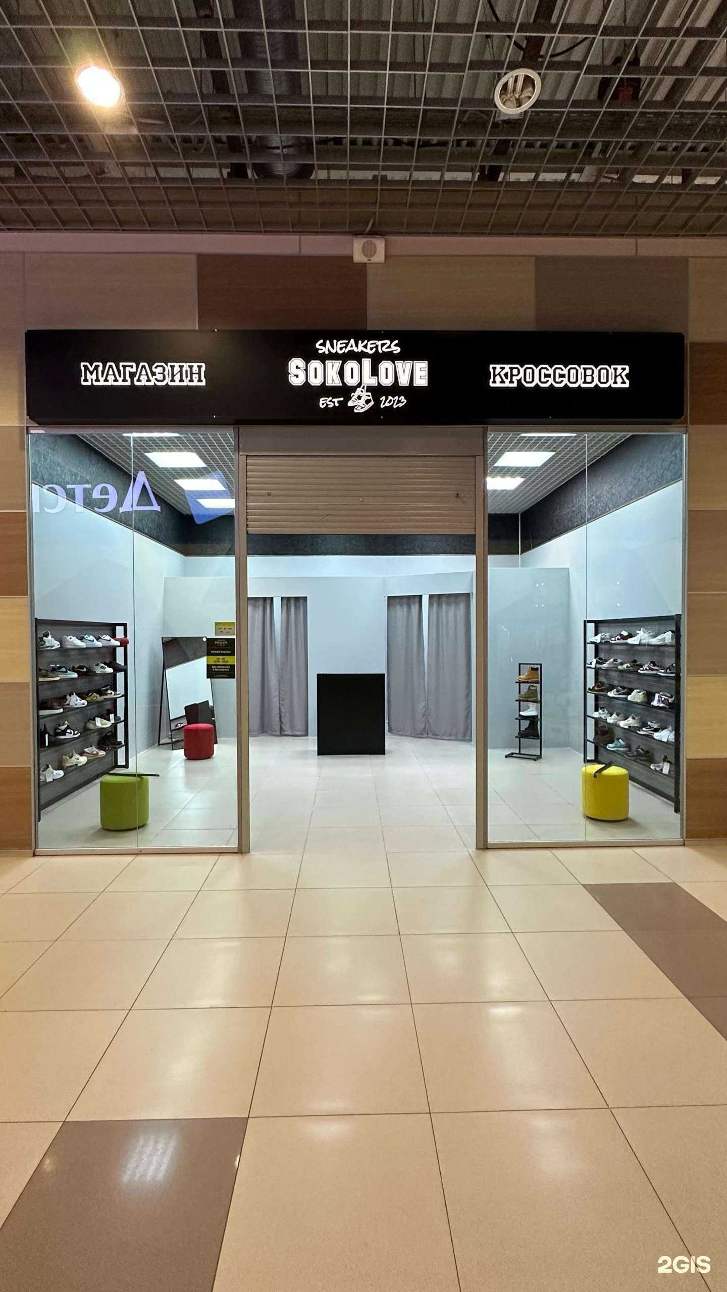 Отзывы на компанию SokoLove в г. Чехов c фото