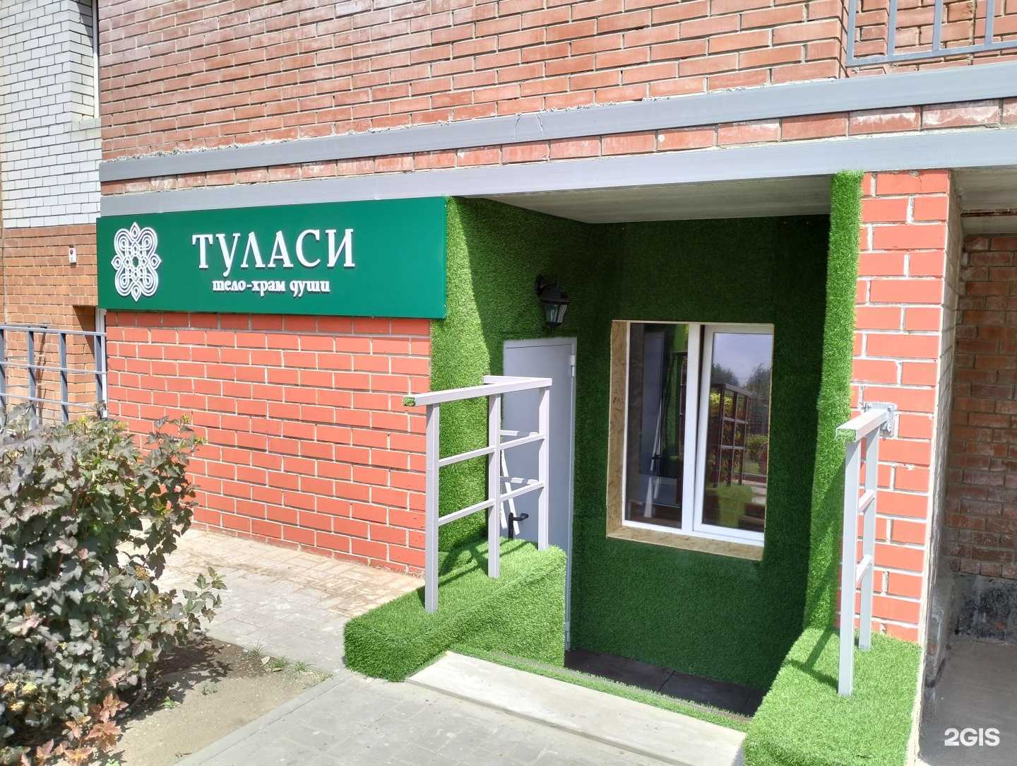 Отзывы на компанию Туласи в Волгограде c фото