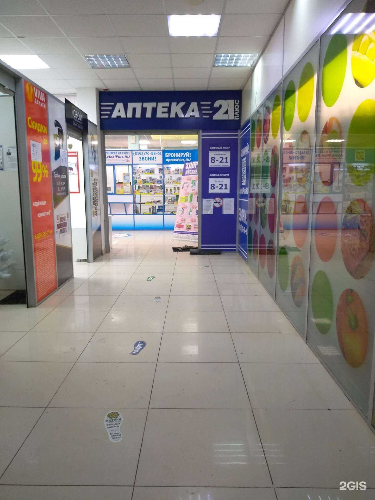 Отзывы на компанию АптекаПлюс в Новочебоксарске c фото