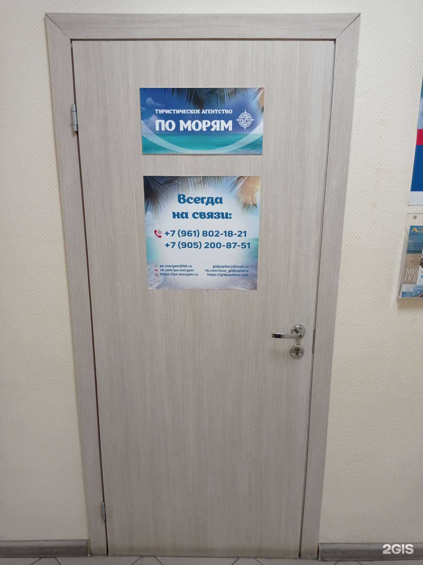 Отзывы на компанию По морям в г. Гатчина c фото