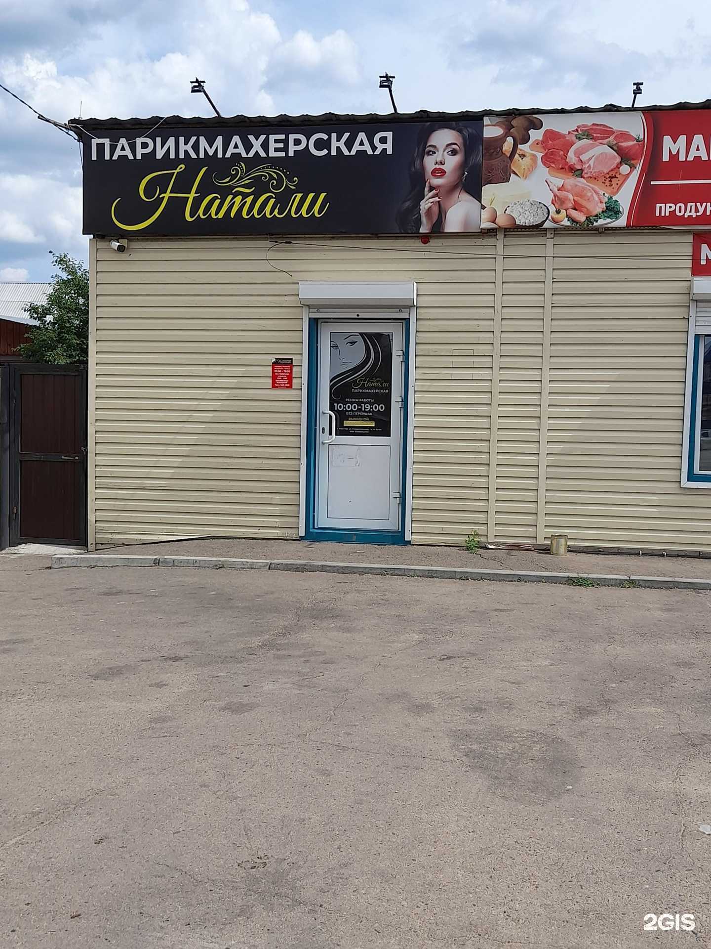 Отзывы на компанию Натали в г. Улан-Удэ c фото