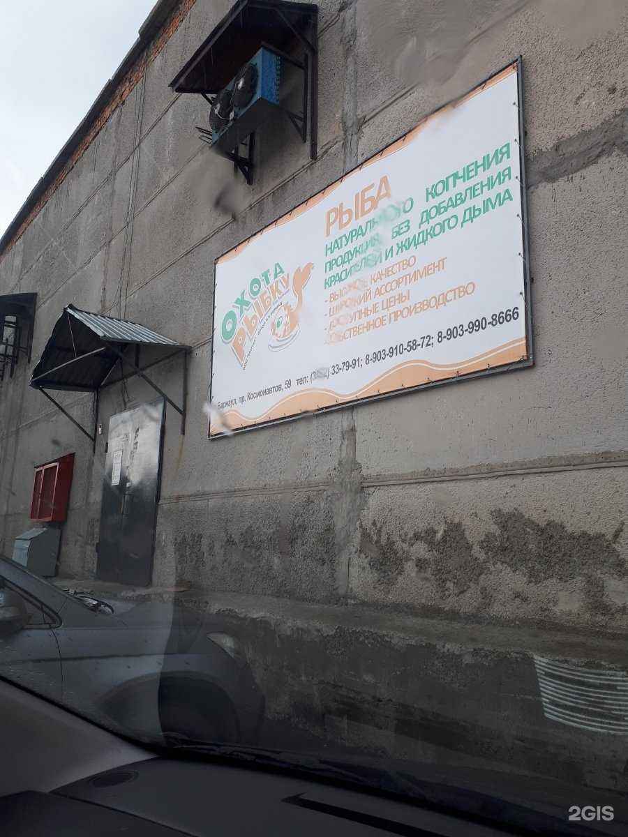 Отзывы на компанию Охота рыбку в Барнауле c фото