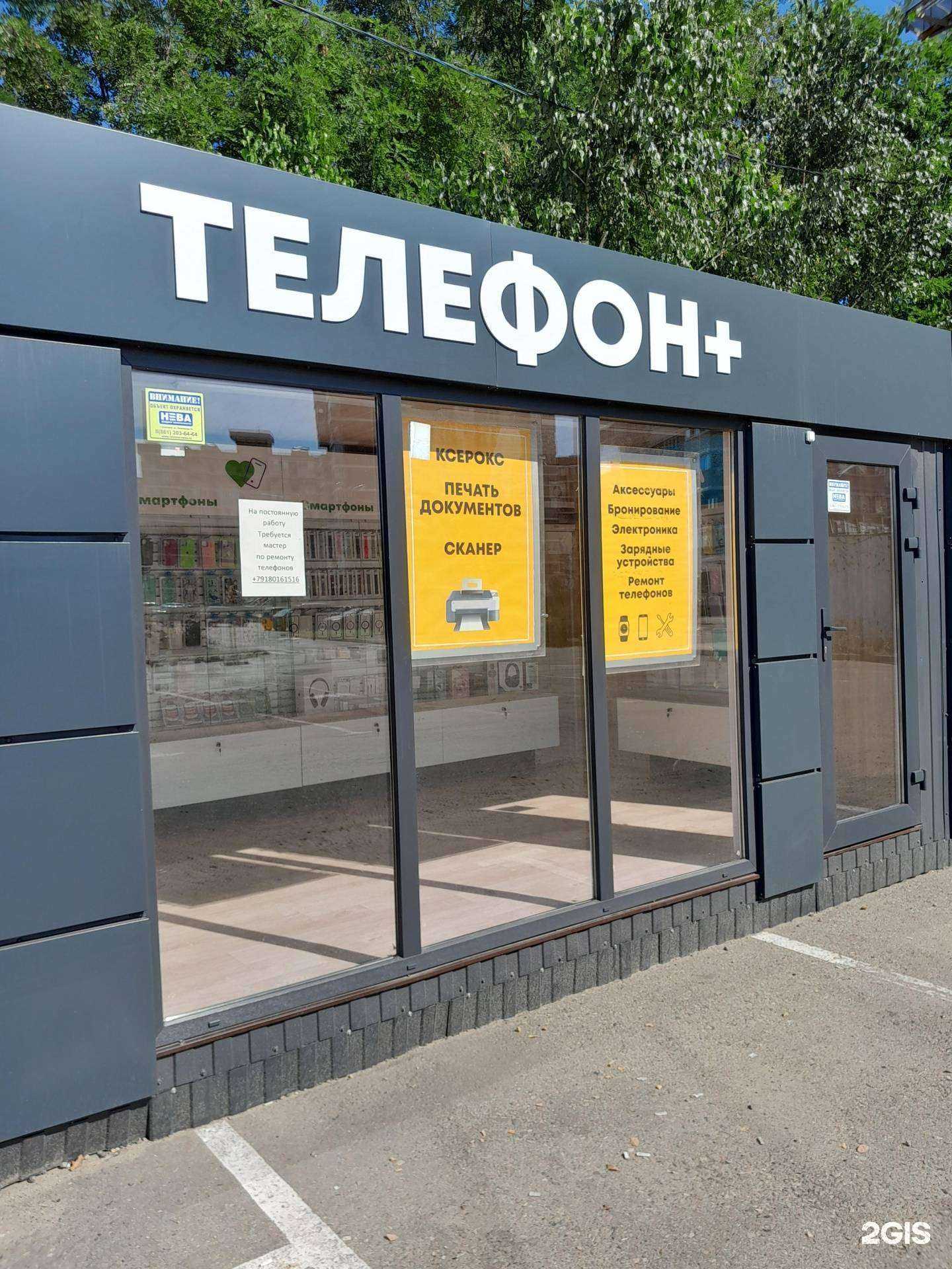 Отзывы на компанию Телефон + в Краснодаре c фото