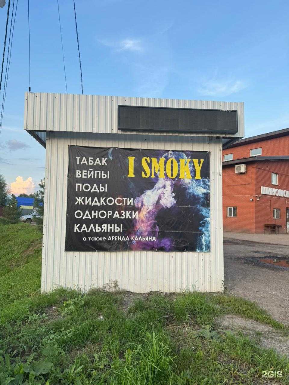 Отзывы на компанию iSmoky в г. Уфа c фото