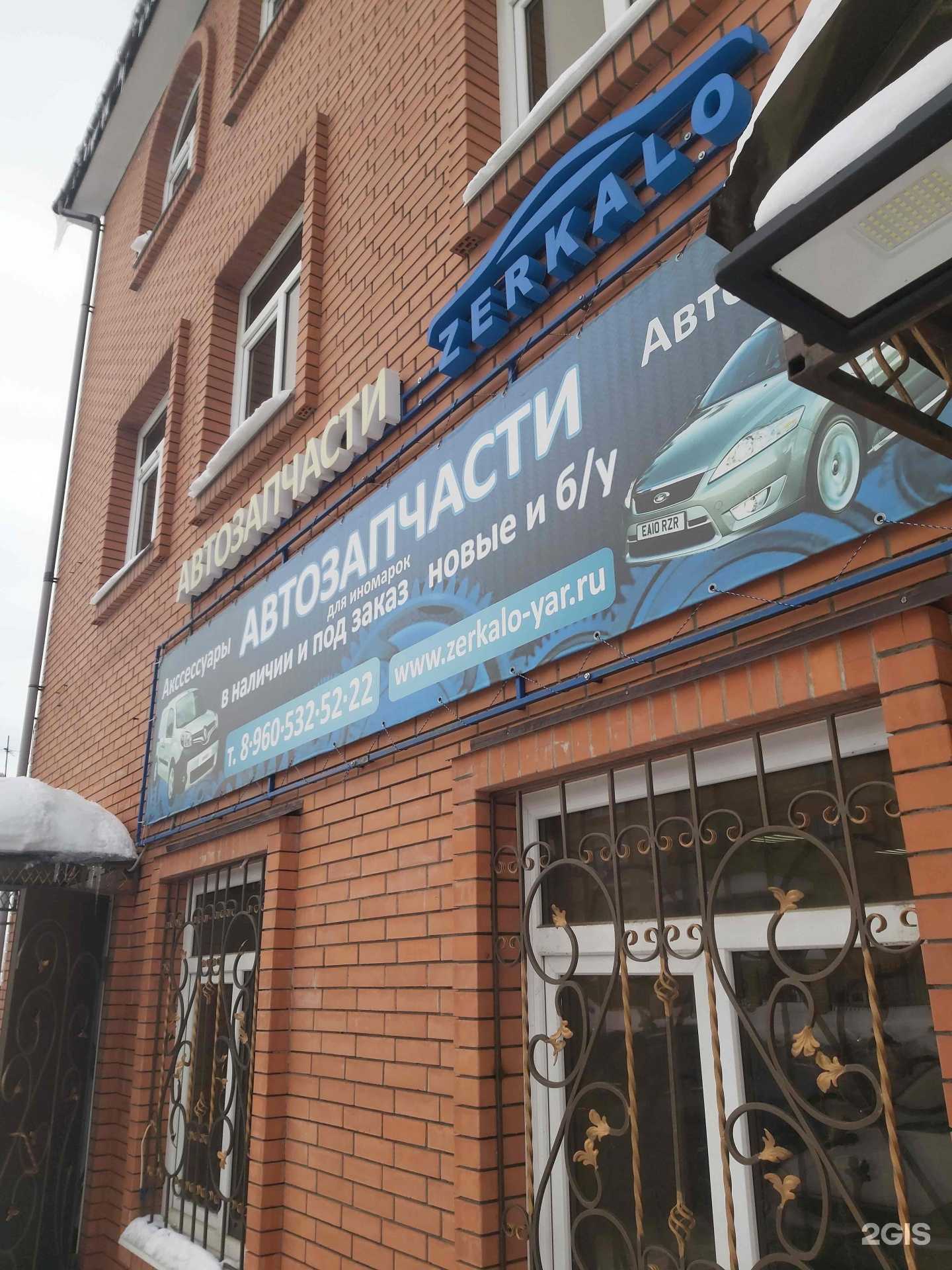 Отзывы на компанию Zerkalo в Ярославле c фото