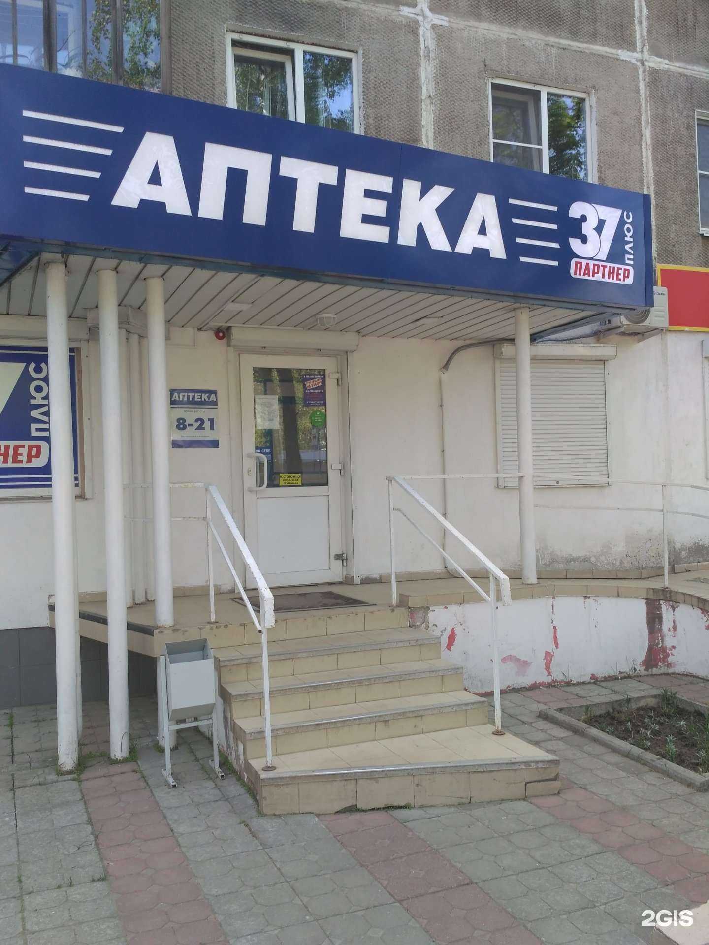 Отзывы на компанию Аптека 37 в г. Иваново c фото