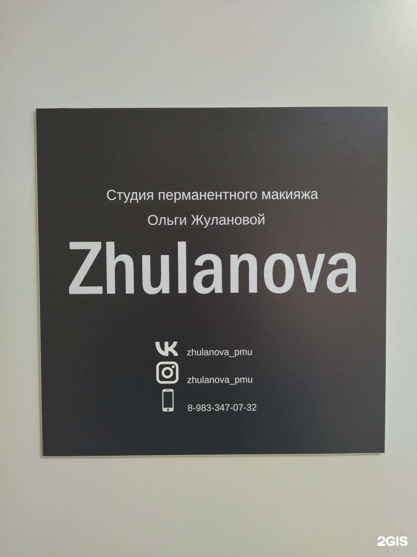 Отзывы на компанию Студия перманентного макияжа в г. Томск c фото