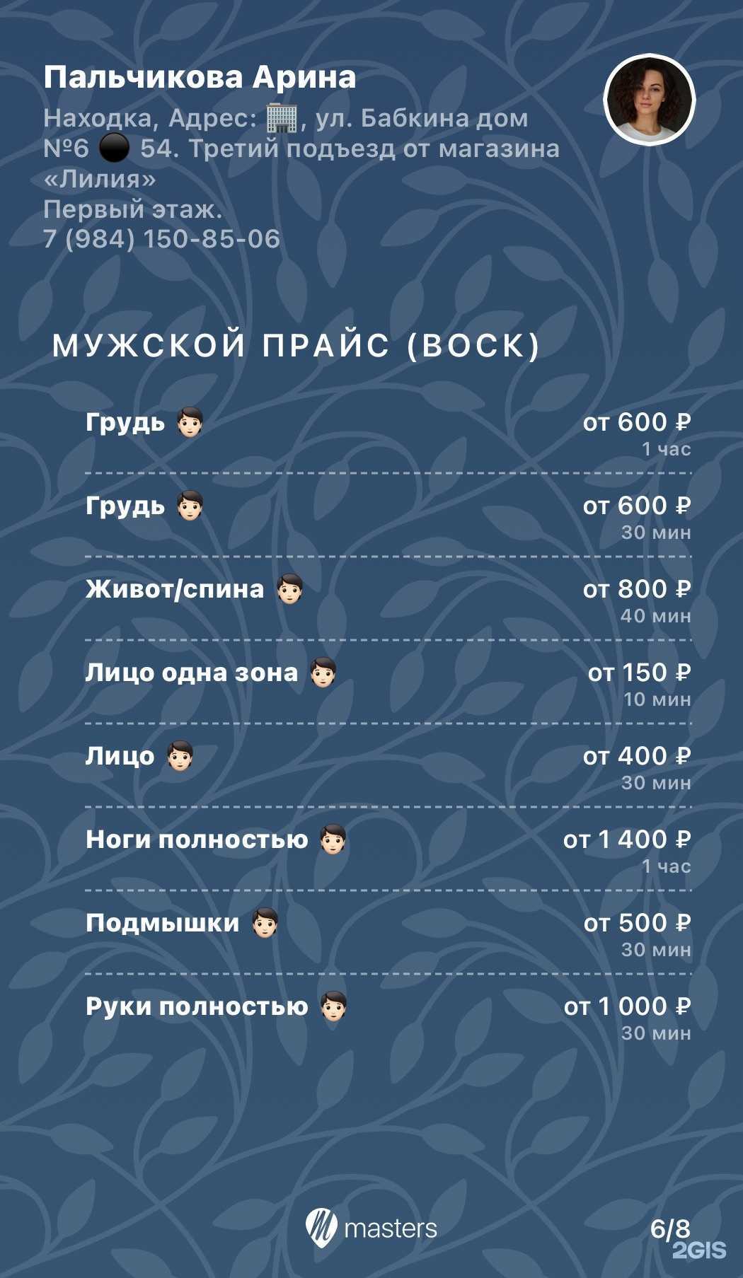 Отзывы на компанию Кабинет лазерной и восковой эпиляции в Находке c фото