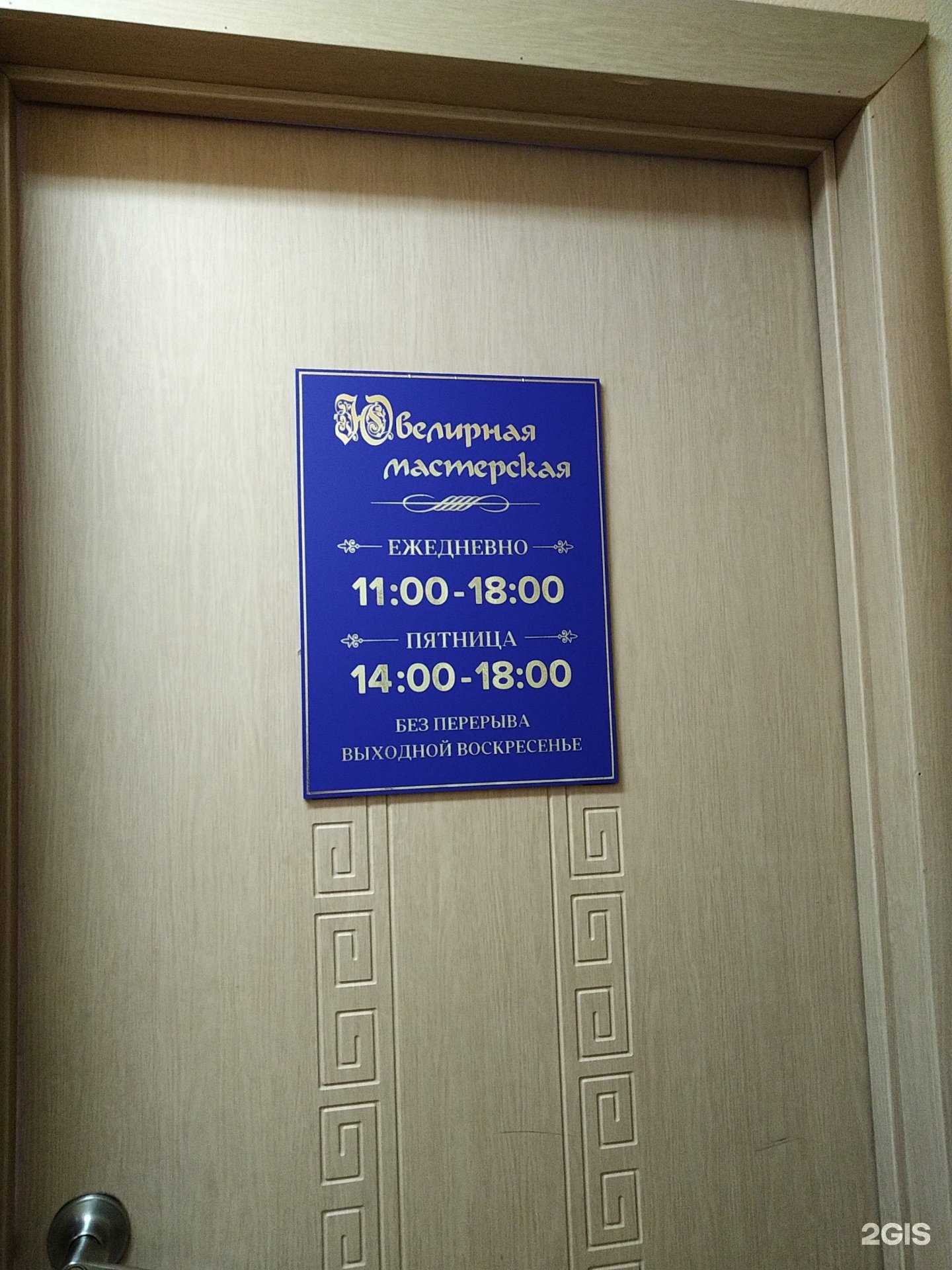 Отзывы на компанию Ювелирная мастерская в Новом Уренгое c фото