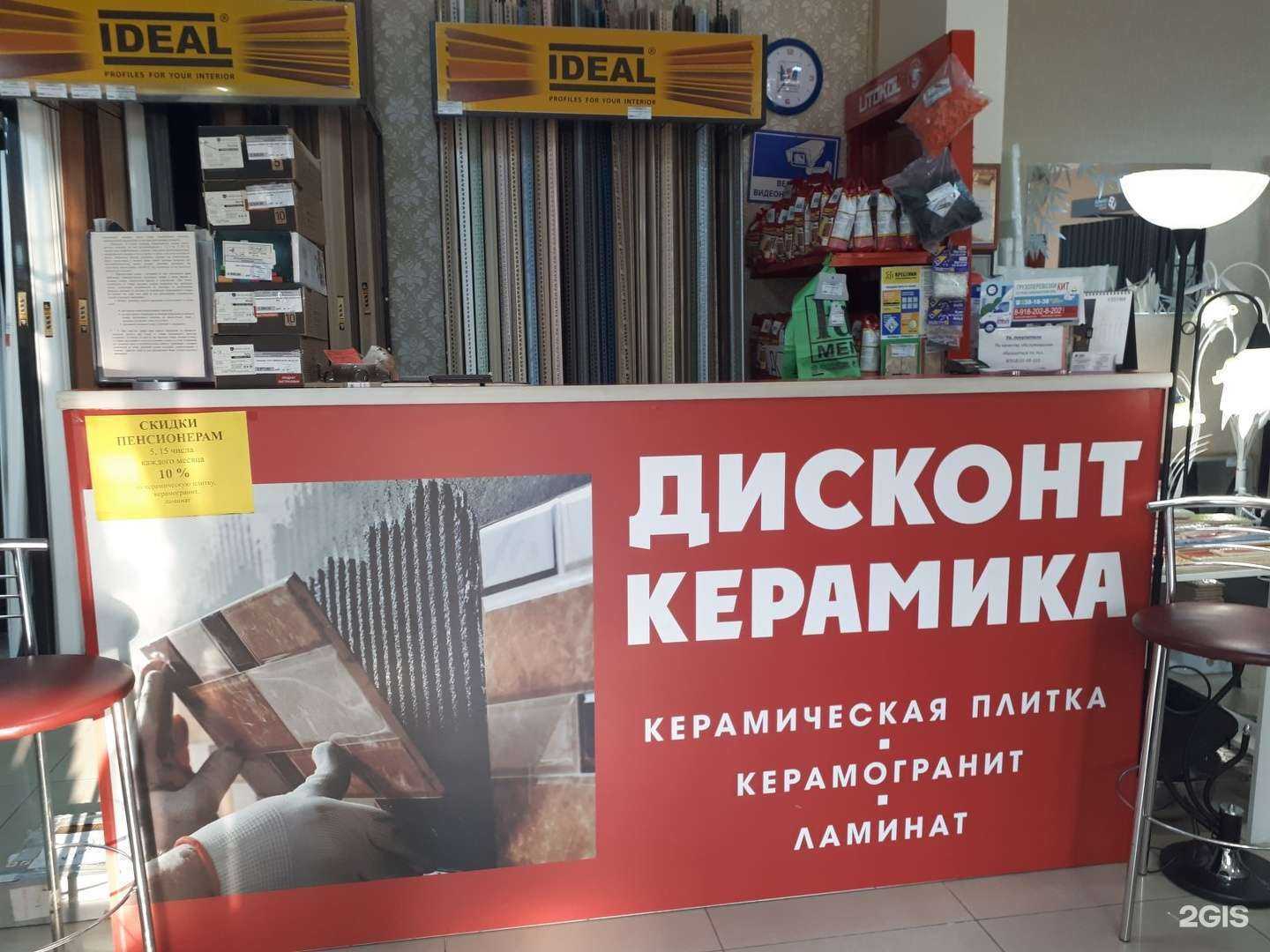 Отзывы на компанию Дисконт керамика в Сочи c фото