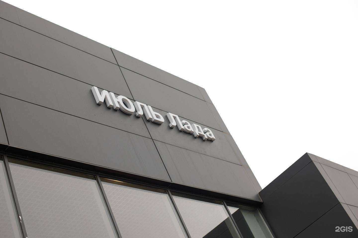 Отзывы на компанию ИЮЛЬ Лада в Челябинске c фото