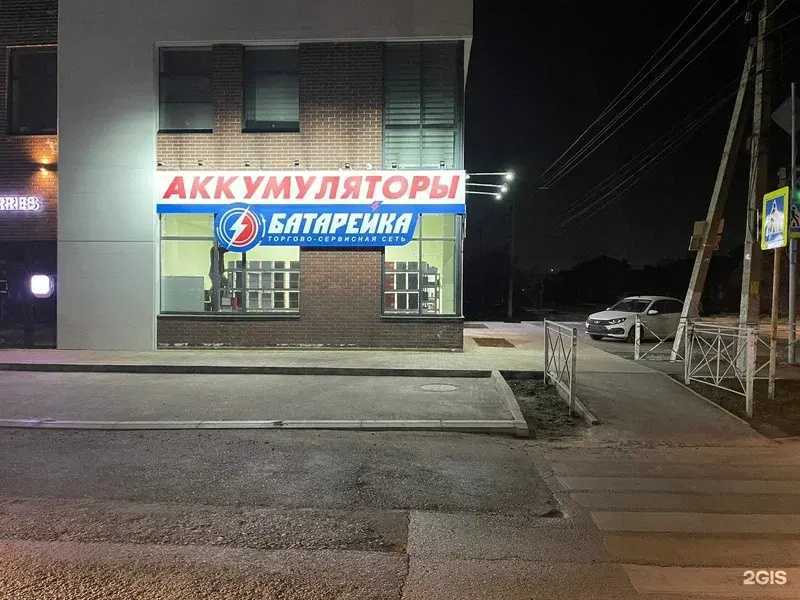 Отзывы на компанию Батарейка в Батайске c фото