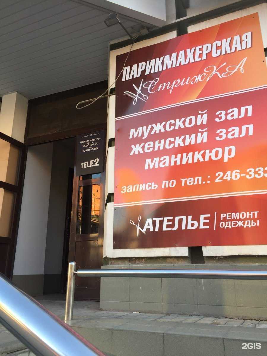 Отзывы на компанию Стрижка в г. Рязань c фото