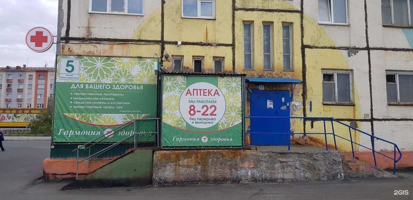 Отзывы на компанию Гармония здоровья в г. Норильск c фото