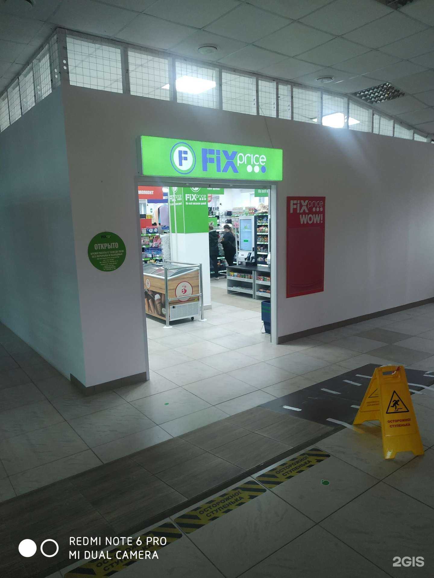 Отзывы на компанию Fix Price в Новокуйбышевске c фото