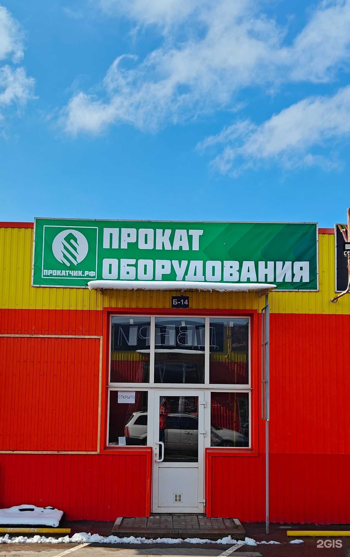 Отзывы на компанию Прокатчик в Белоозёрском c фото