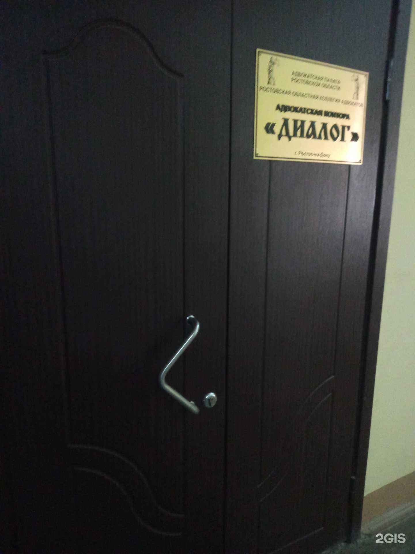 Отзывы на компанию Диалог в Ростове-на-Дону c фото