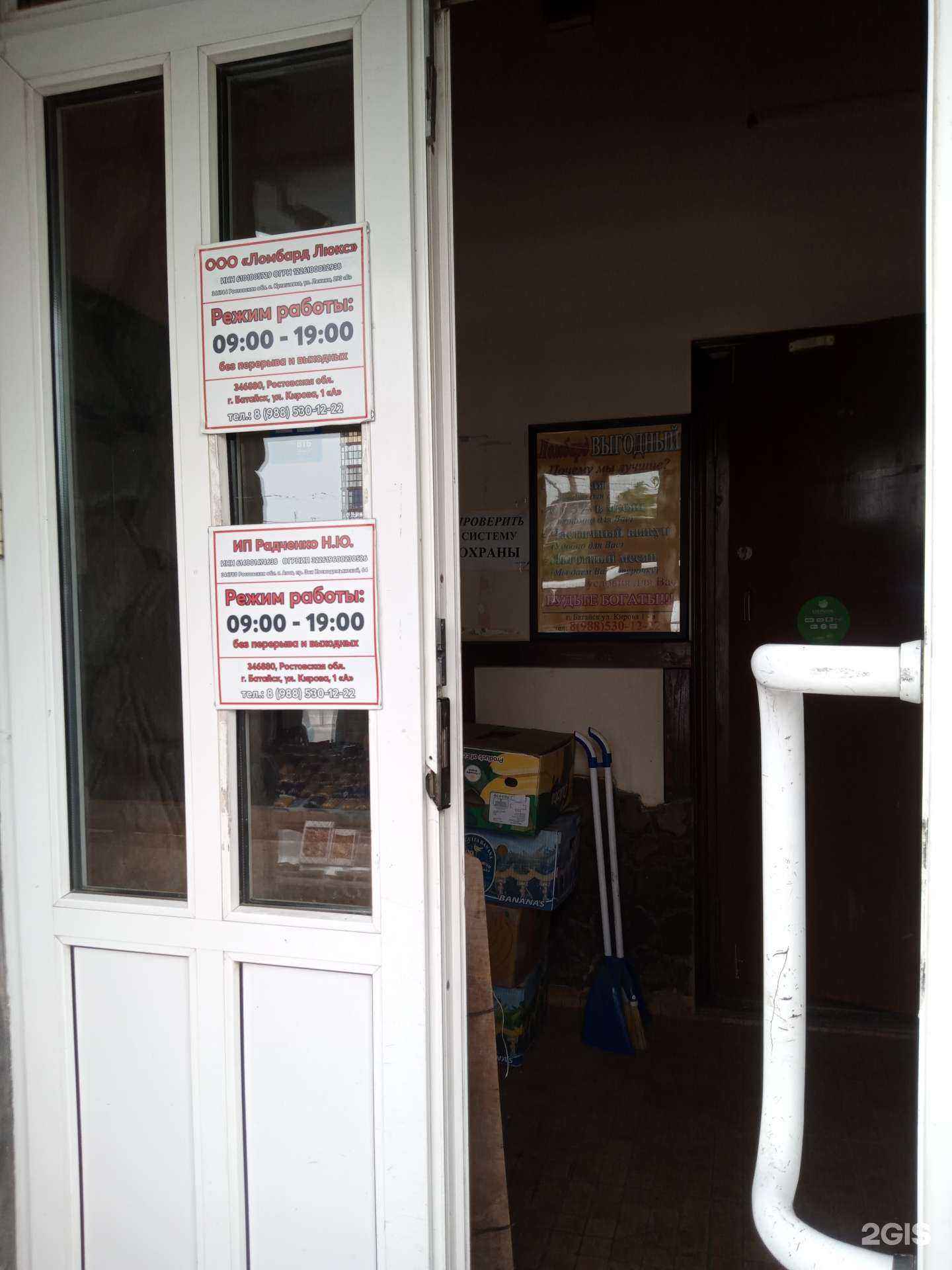 Отзывы на компанию Ломбард Люкс в Батайске c фото
