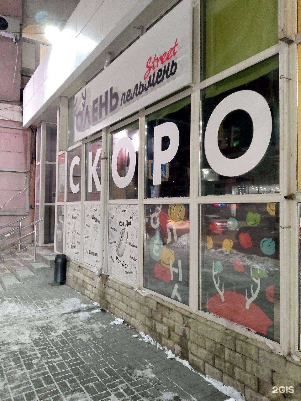 Отзывы на компанию Олень Стрит в г. Воронеж c фото