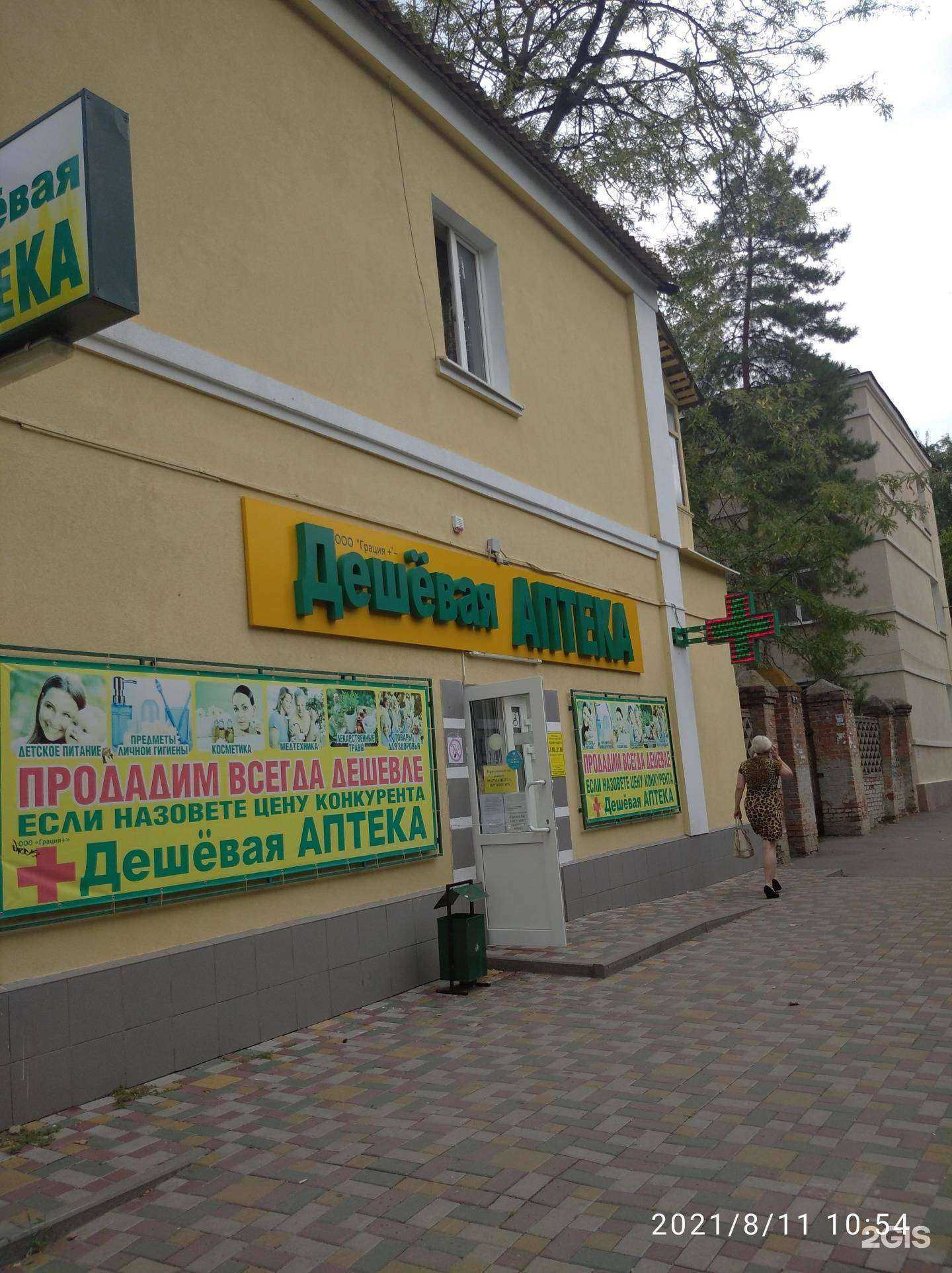 Отзывы на компанию Дешевая Аптека в Ростове-на-Дону c фото - фотография 2 из 2