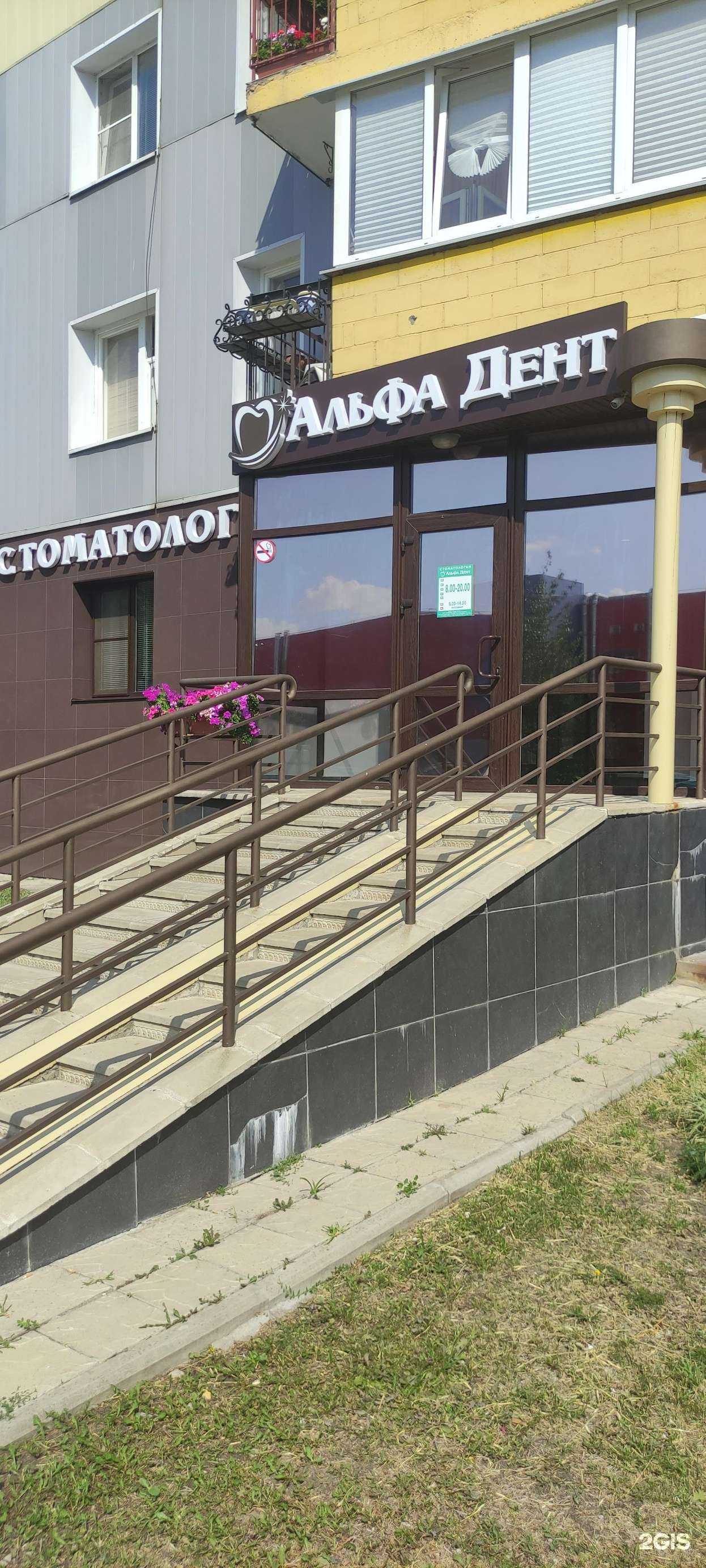 Отзывы на компанию Альфа дент в Старом Осколе c фото