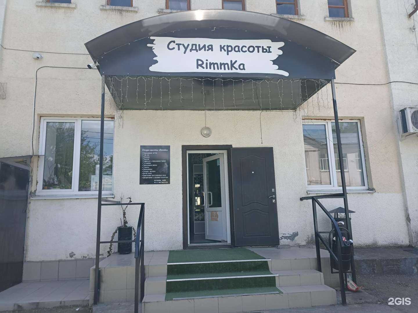 Отзывы на компанию Rimmka в Пятигорске c фото